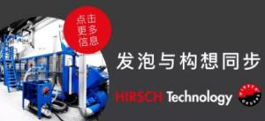 中國(guó)發(fā)泡聚丙烯（EPP）產(chǎn)業(yè)：乘風(fēng)破浪<div   id=