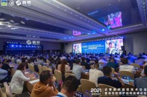 【開(kāi)幕致辭】2021近零能耗建筑技術(shù)交流暨高性能?chē)o(hù)結(jié)構(gòu)高峰論壇